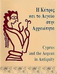 Cyprus and the Aegean in Antiquity : from the Prehistoric Period to the 7th century A.D., (Proceedings of the International archaeological conference, Nicosie, déc. 1995), 1997.