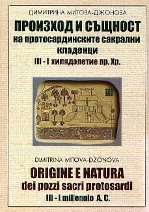 Origine e natura dei pozzi sacri protosardi (IIIe millenio a.C.), 2007, 220 p.